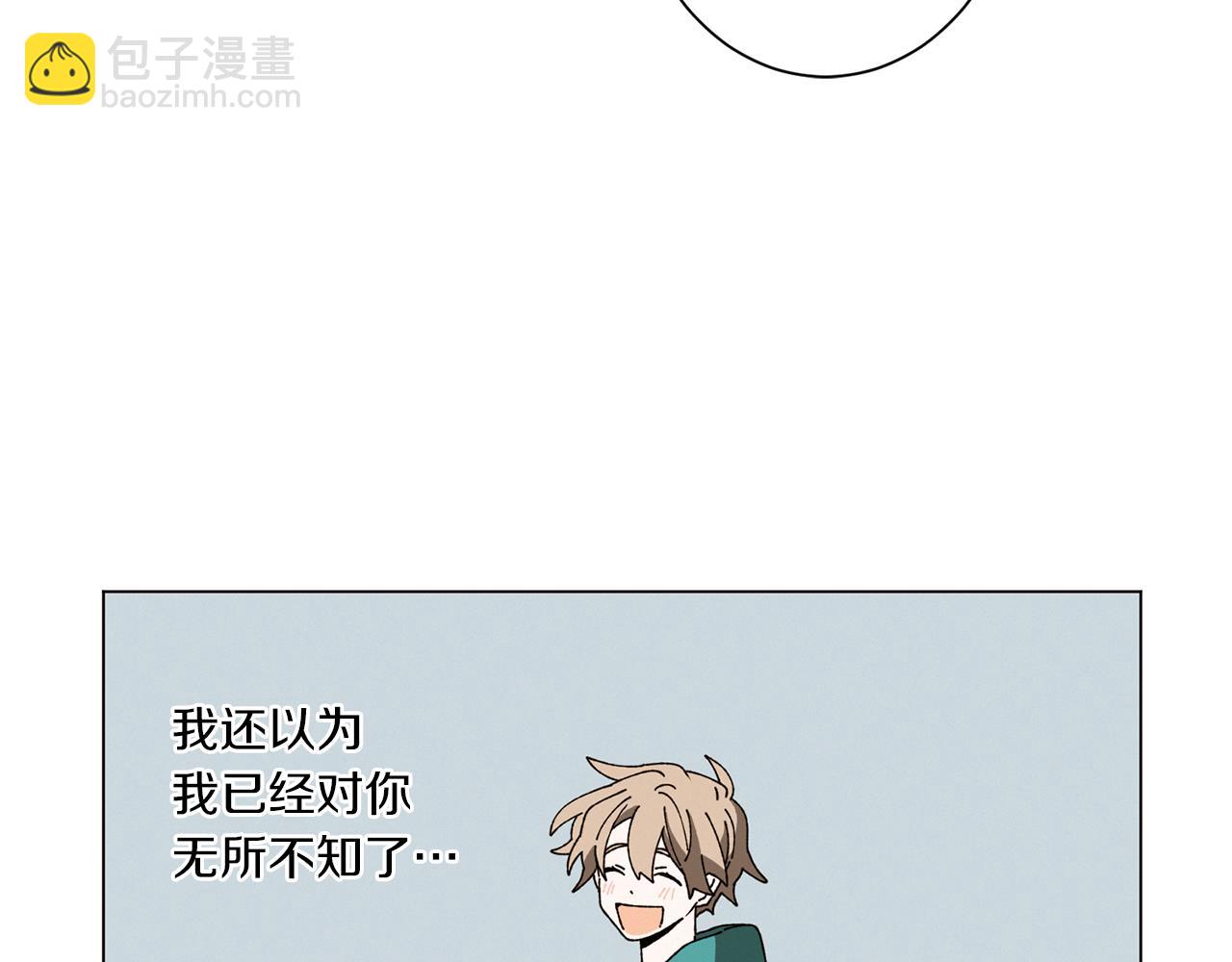 Merry Memory - 第60話 懷戈(1/3) - 4