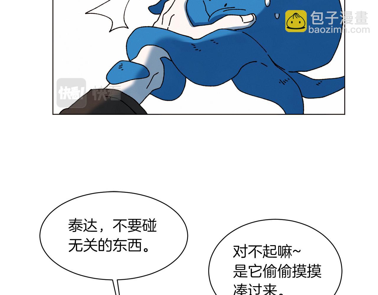 Merry Memory - 第60話 懷戈(1/3) - 2