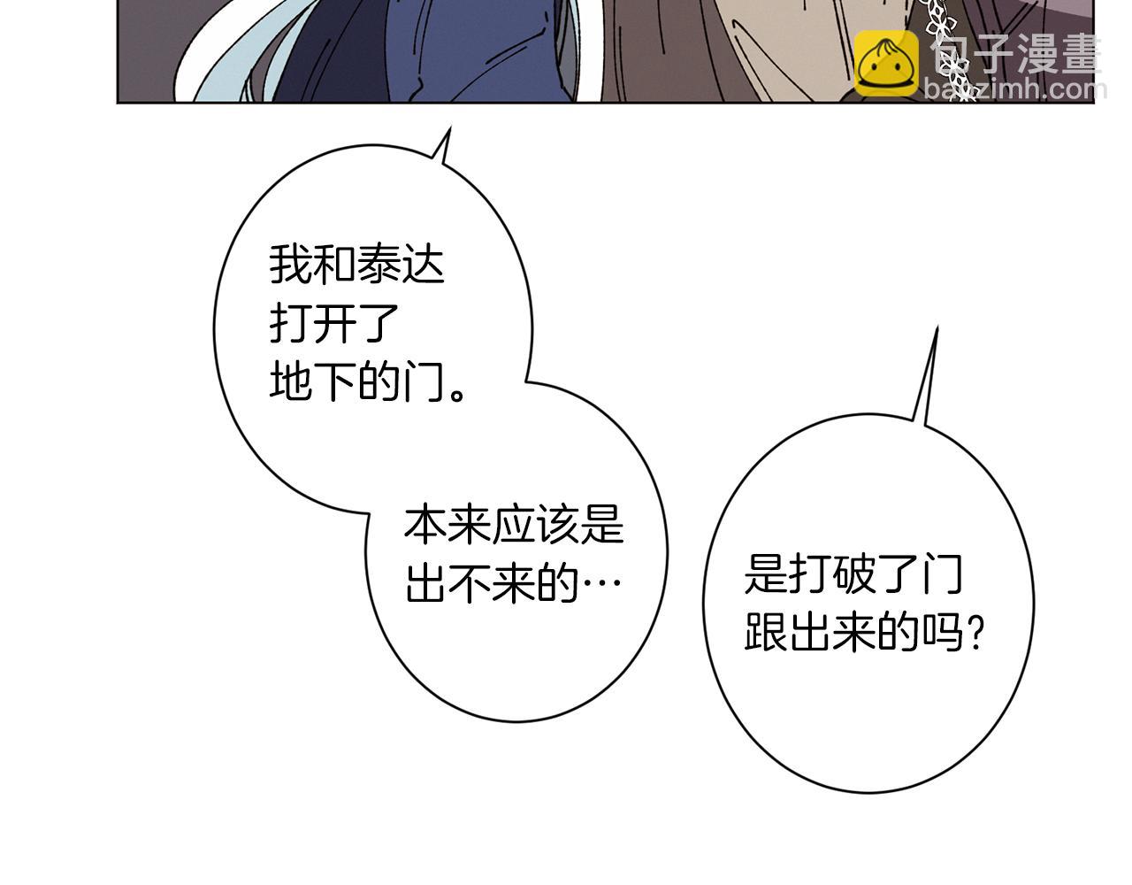 Merry Memory - 第60話 懷戈(1/3) - 4