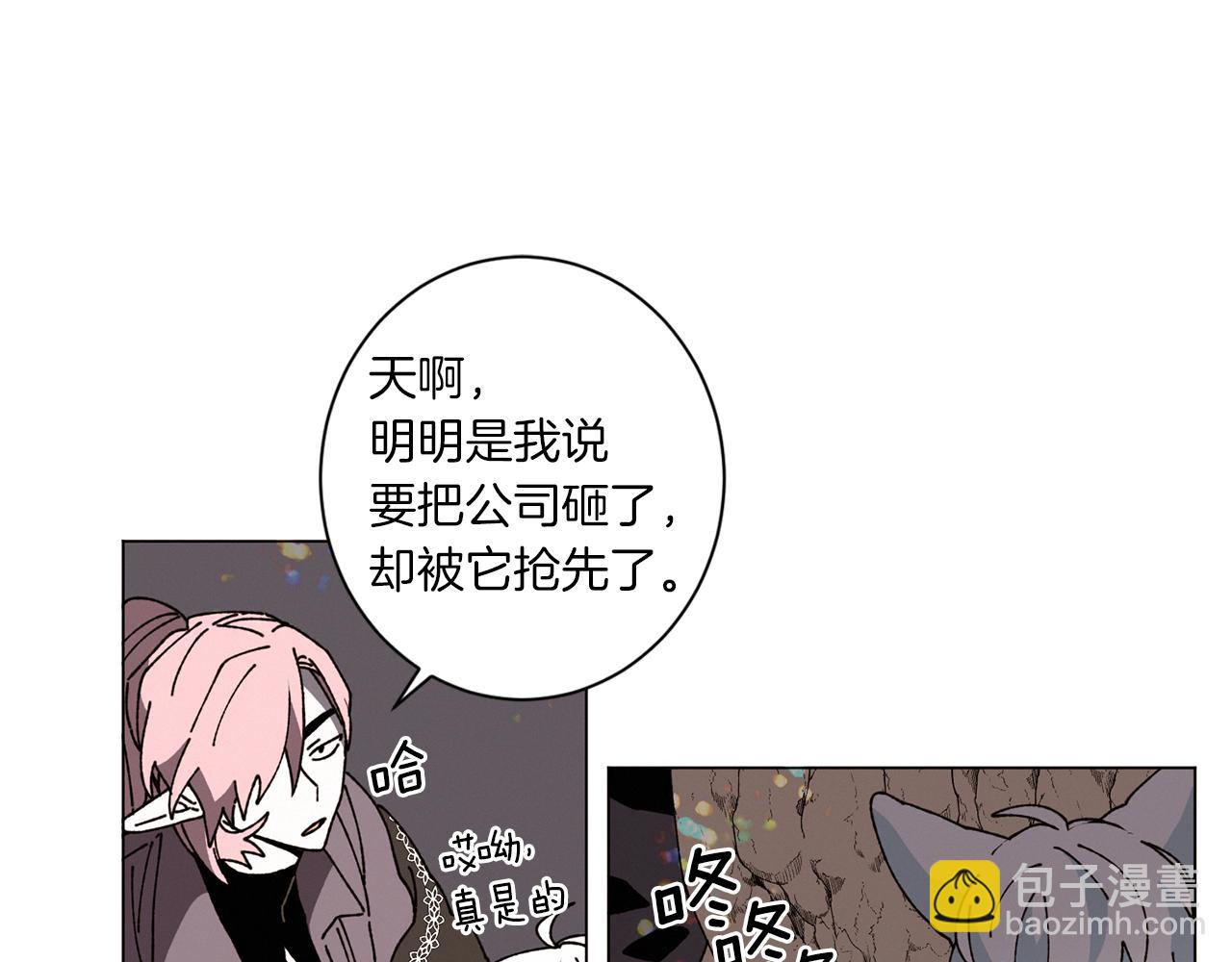 Merry Memory - 第60話 懷戈(1/3) - 5