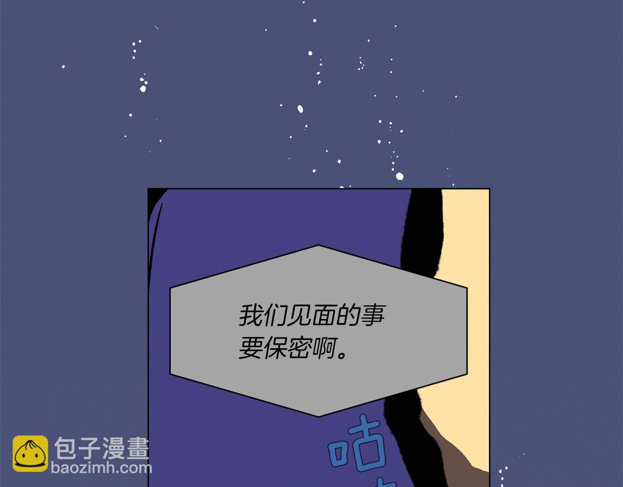 Merry Memory - 第60話 懷戈(1/3) - 4