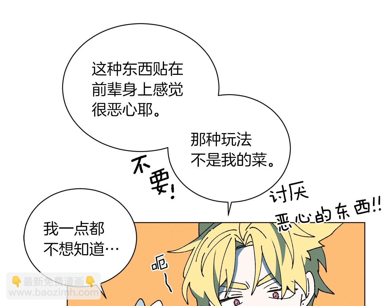 Merry Memory - 第60話 懷戈(1/3) - 4