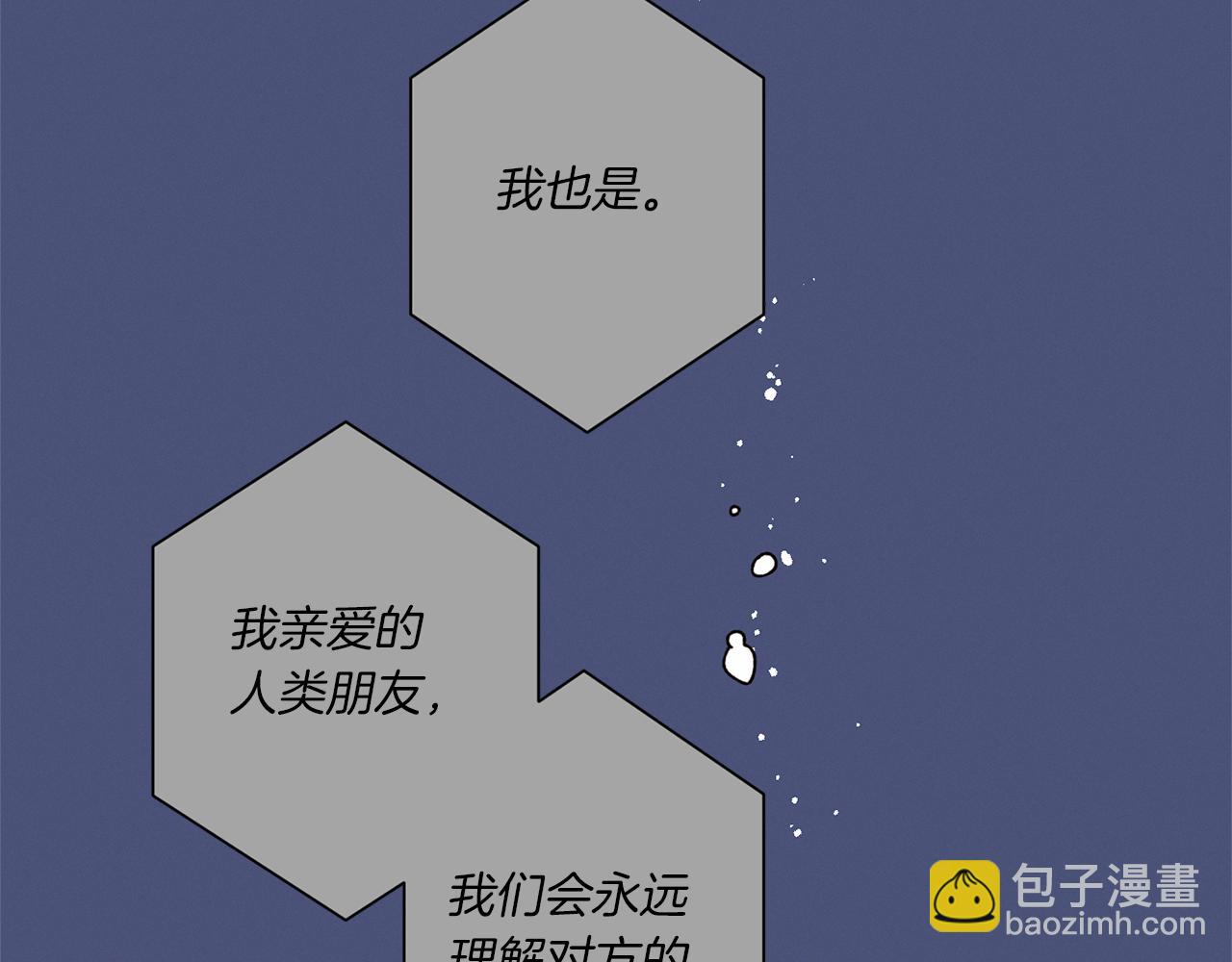 Merry Memory - 第60話 懷戈(1/3) - 5