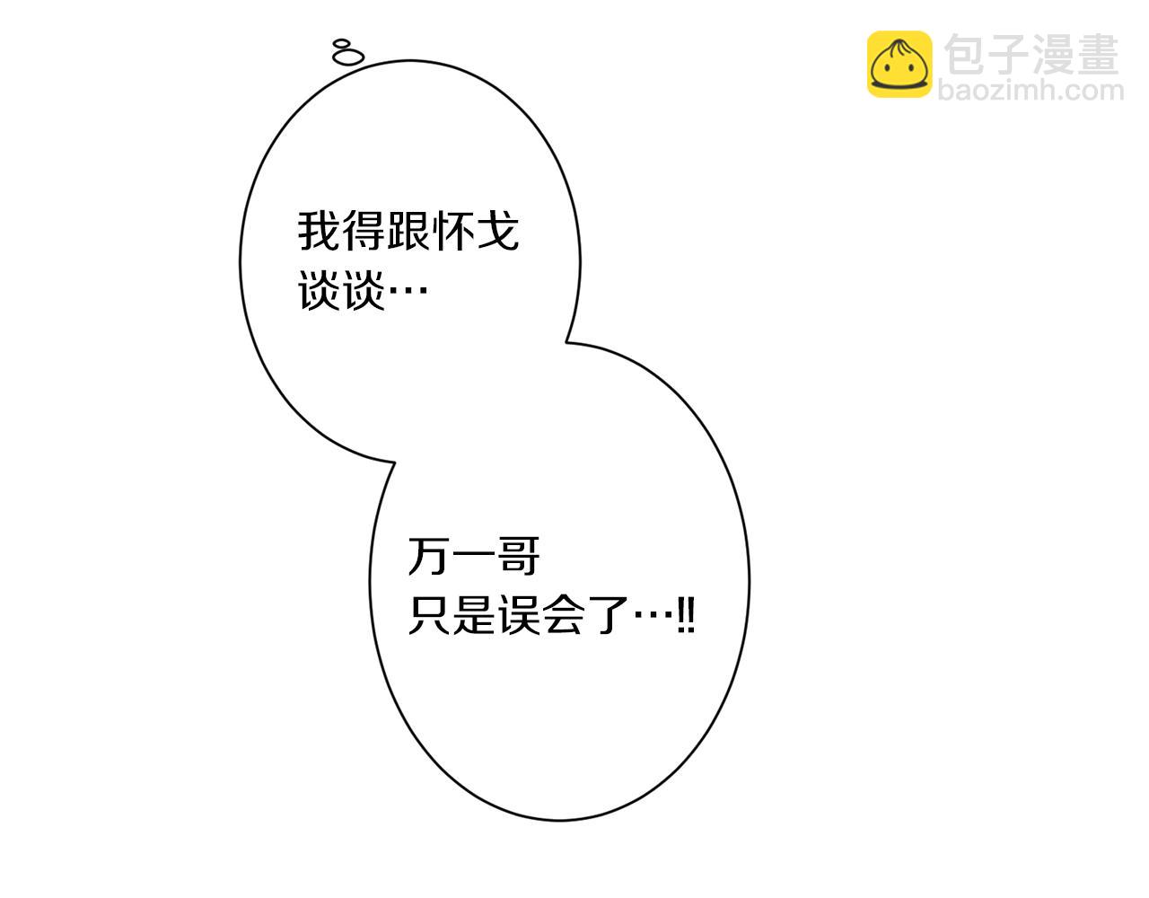 Merry Memory - 第60話 懷戈(2/3) - 8