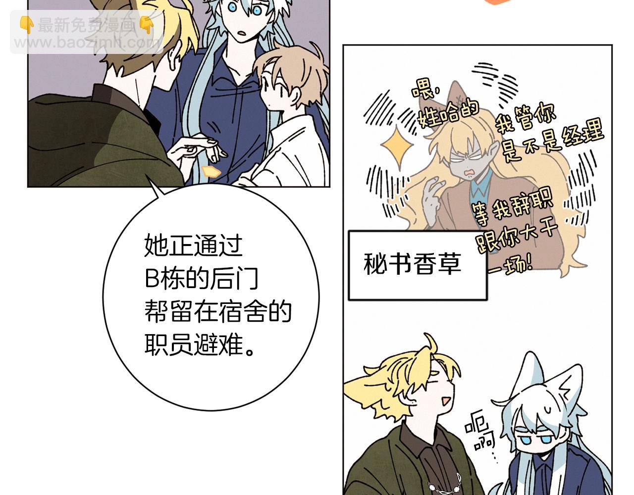 Merry Memory - 第60話 懷戈(2/3) - 6