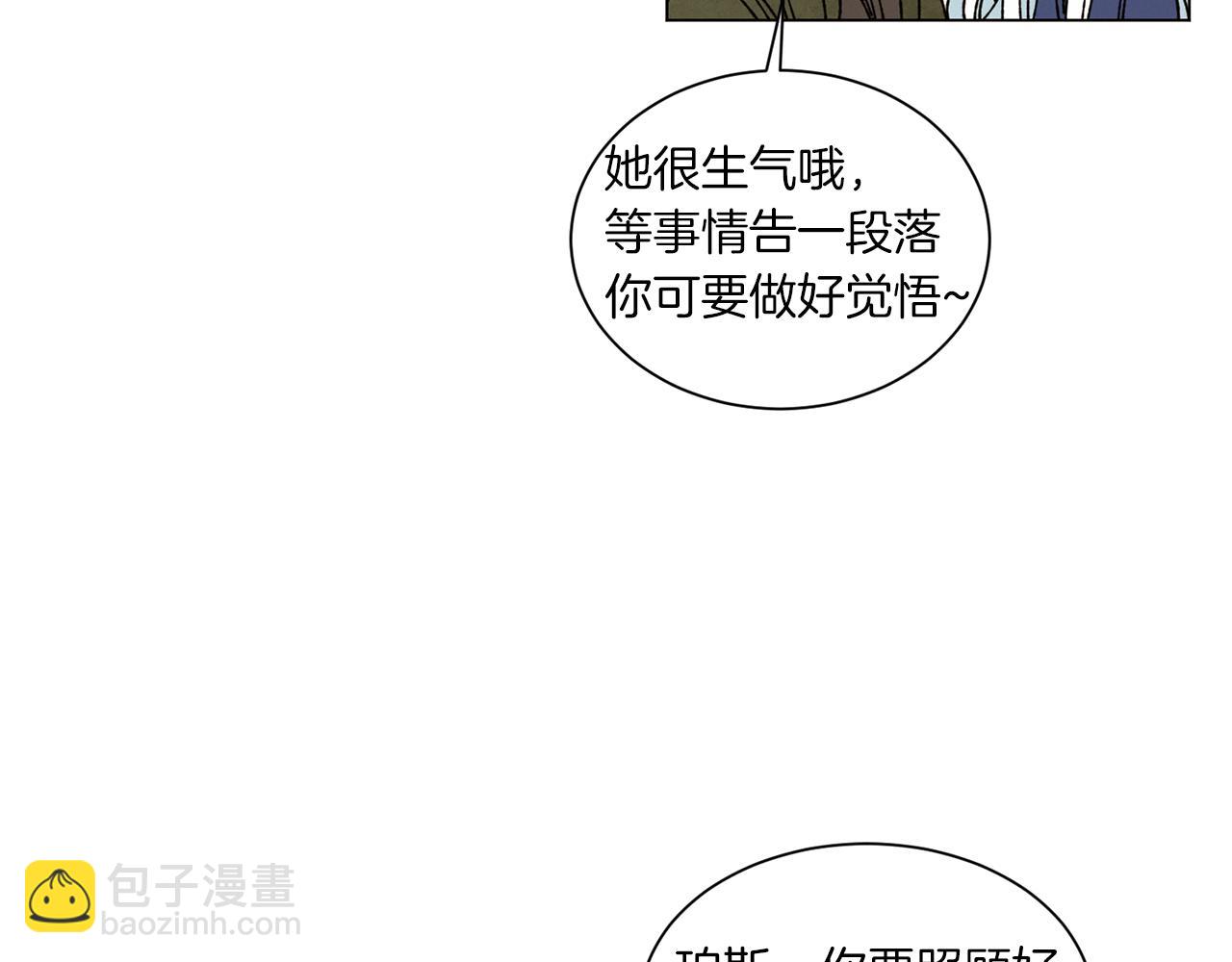 Merry Memory - 第60話 懷戈(2/3) - 7