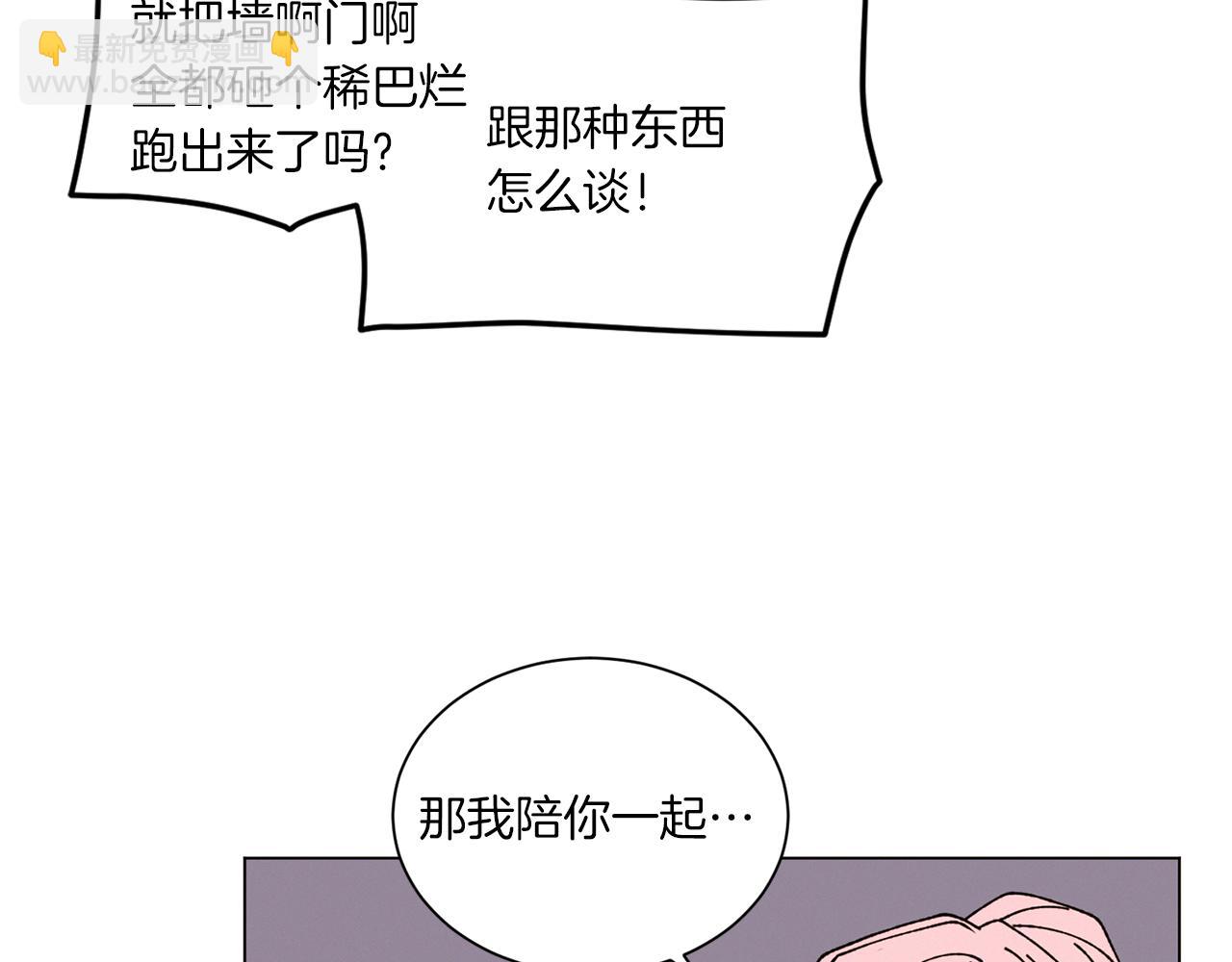 Merry Memory - 第60話 懷戈(2/3) - 3