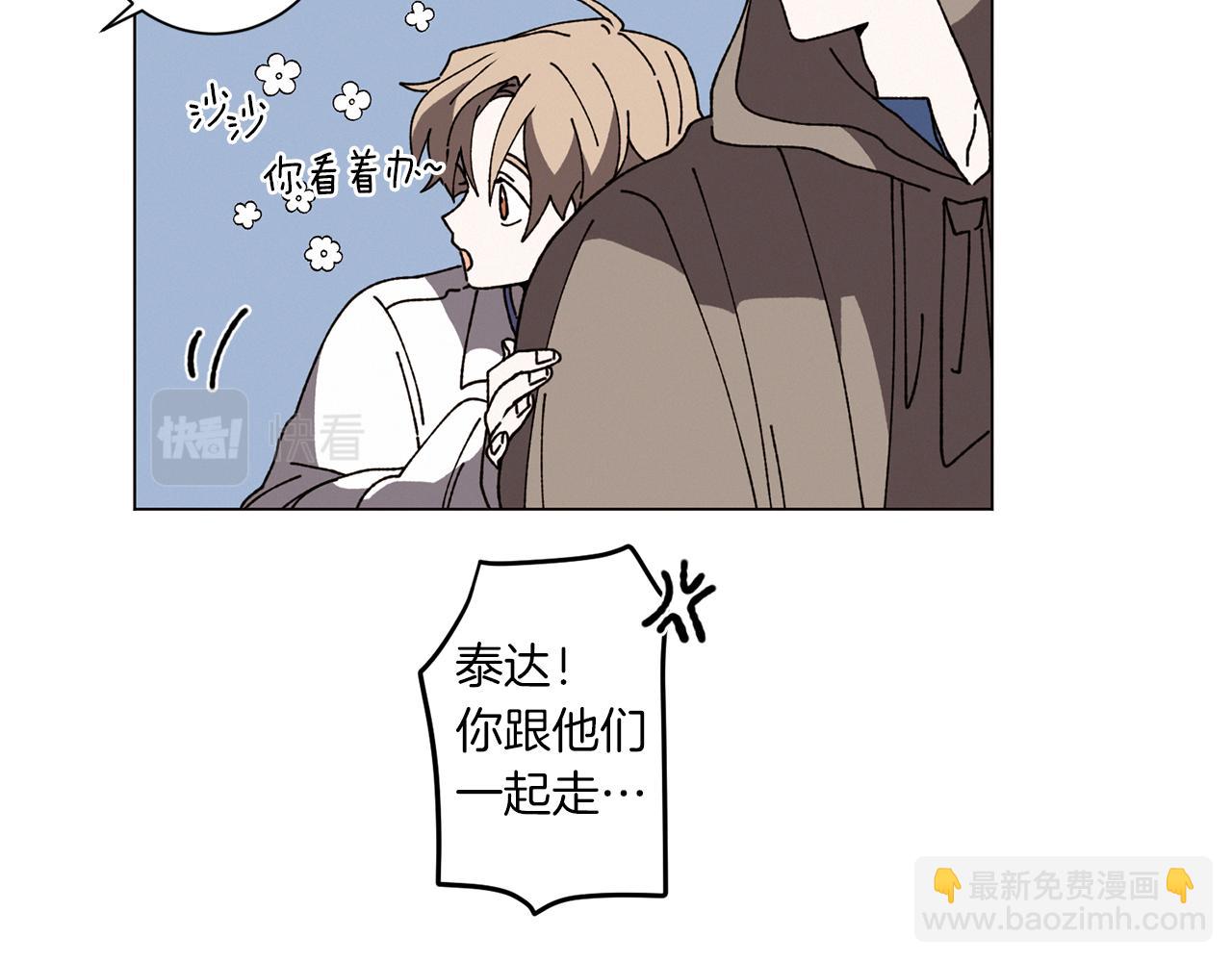 Merry Memory - 第60話 懷戈(2/3) - 4