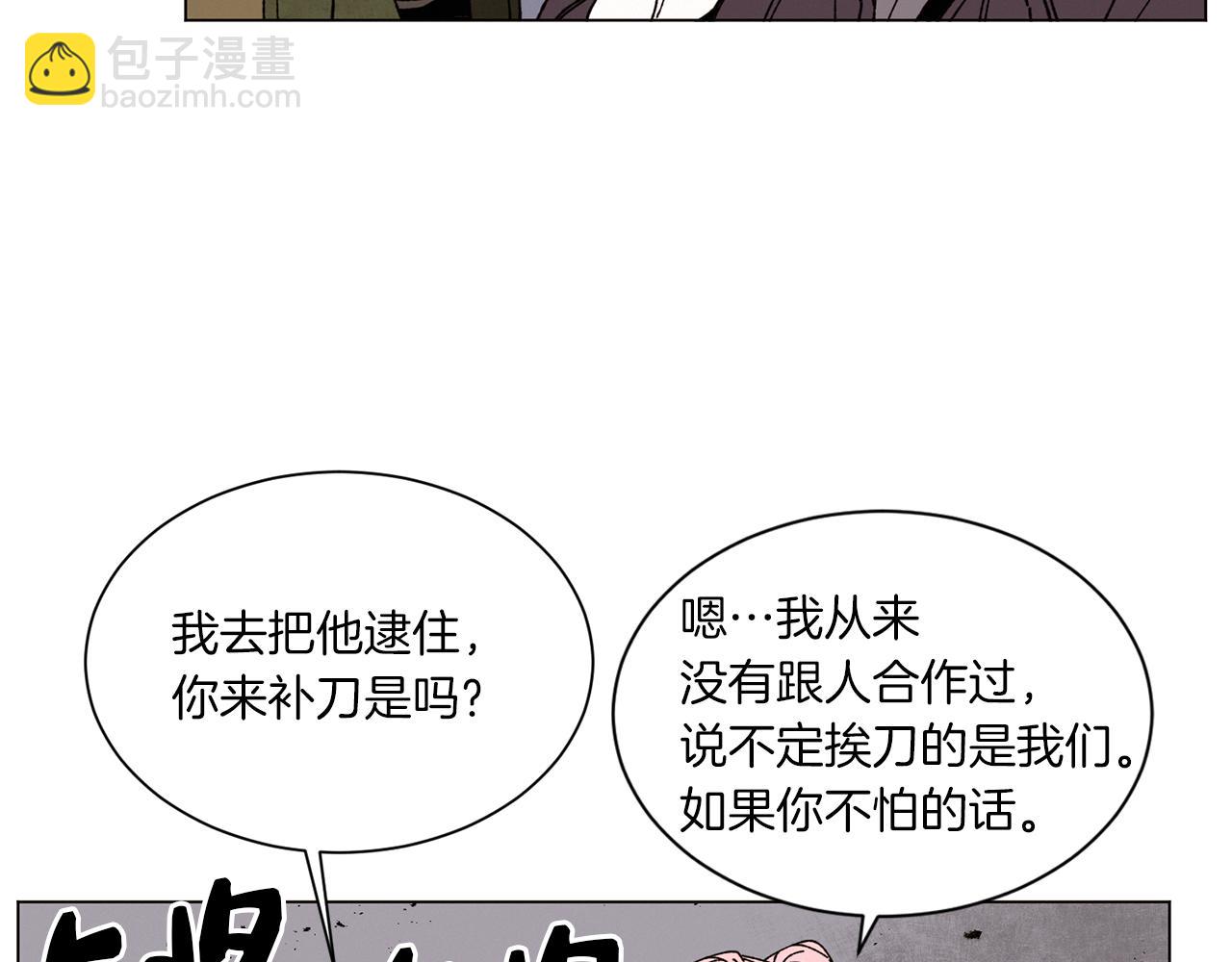 Merry Memory - 第60話 懷戈(2/3) - 8