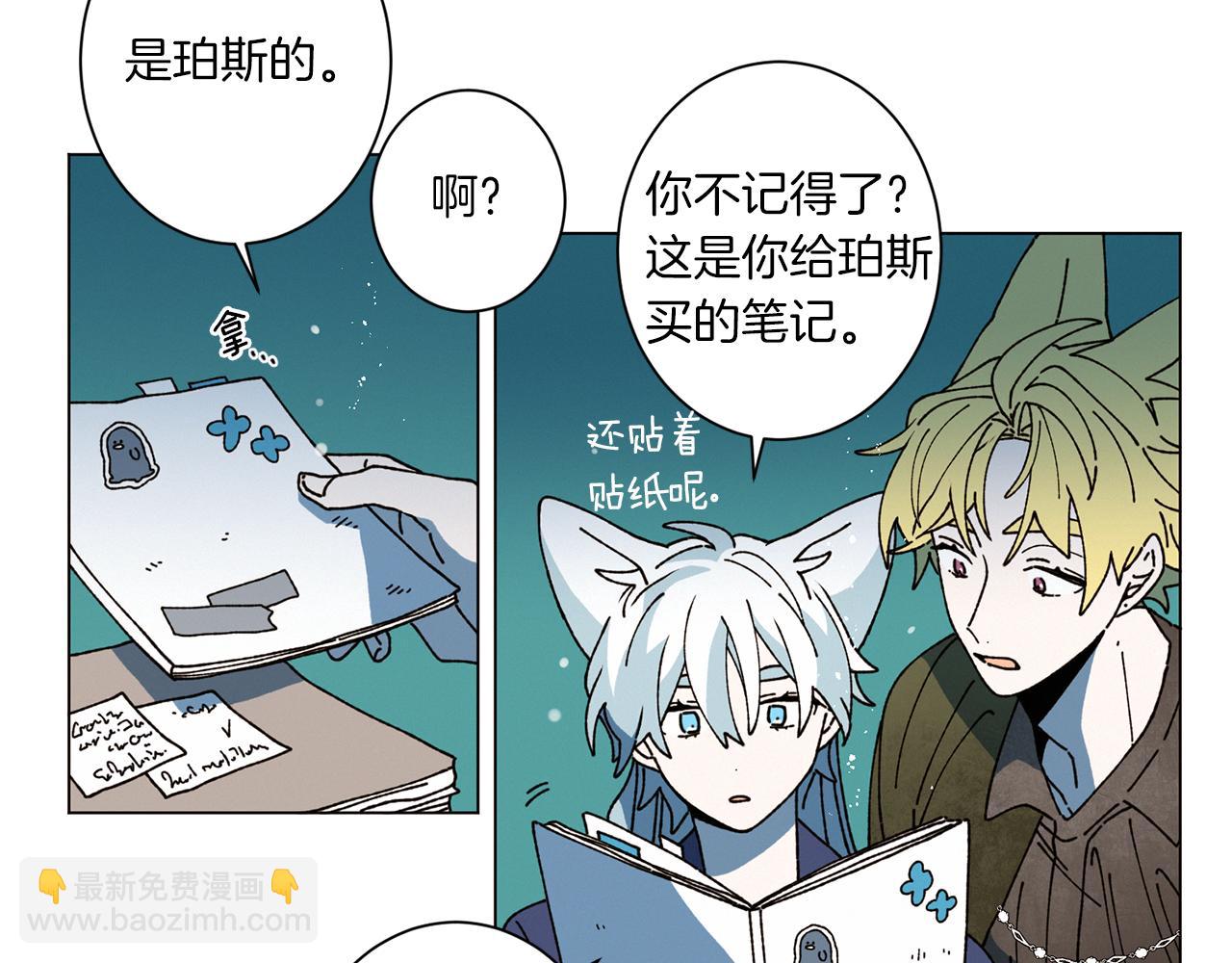 Merry Memory - 第60話 懷戈(1/3) - 8