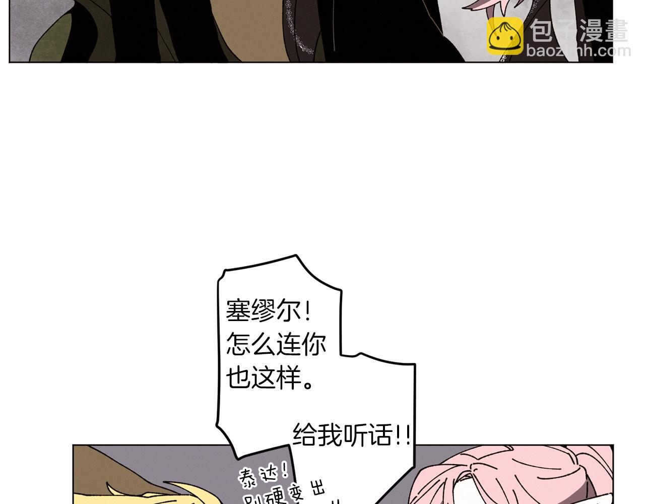 Merry Memory - 第60話 懷戈(2/3) - 2