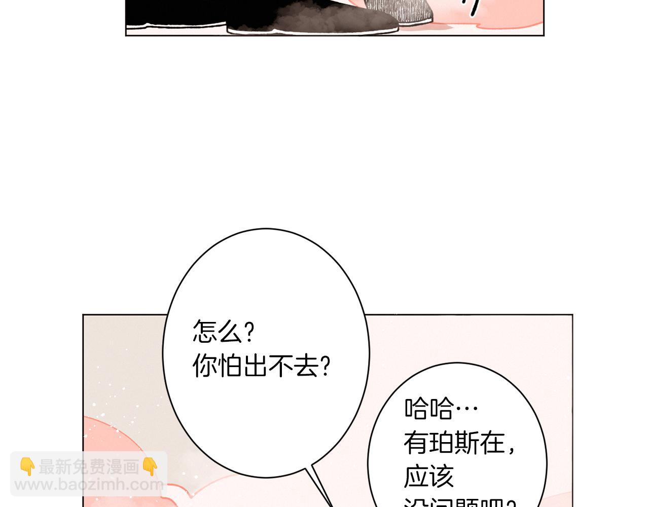 Merry Memory - 第62話 通往未來的煙霧(1/2) - 3