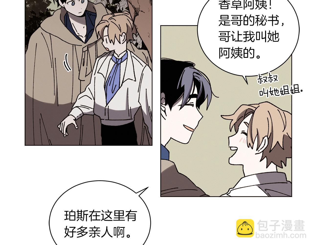 Merry Memory - 第62話 通往未來的煙霧(1/2) - 1