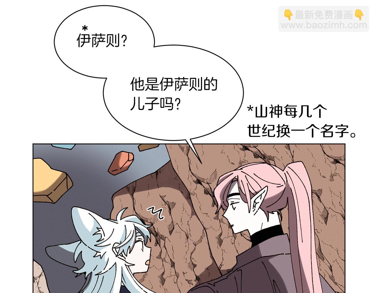 Merry Memory - 第62話 通往未來的煙霧(1/2) - 6