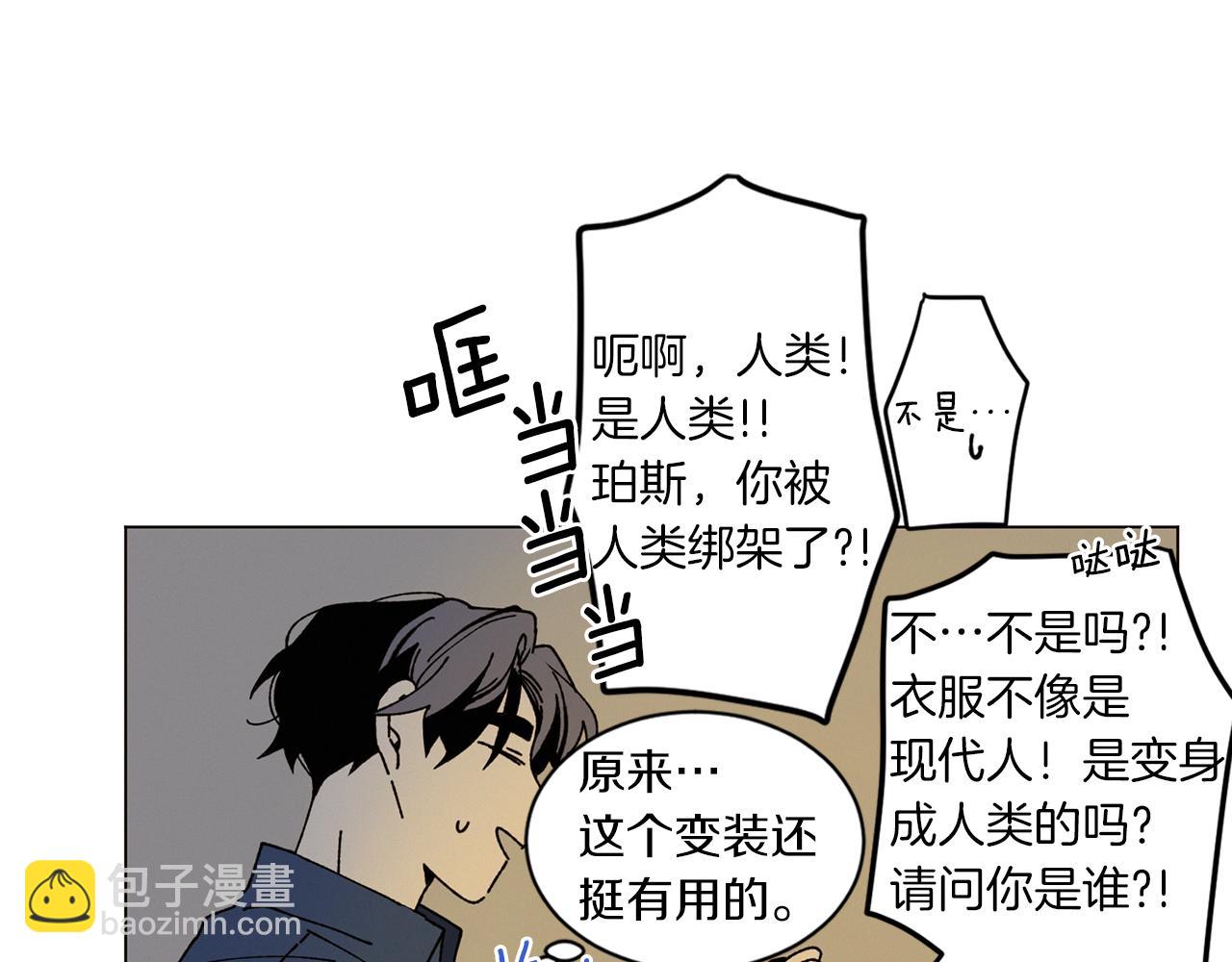 Merry Memory - 第62話 通往未來的煙霧(2/2) - 8