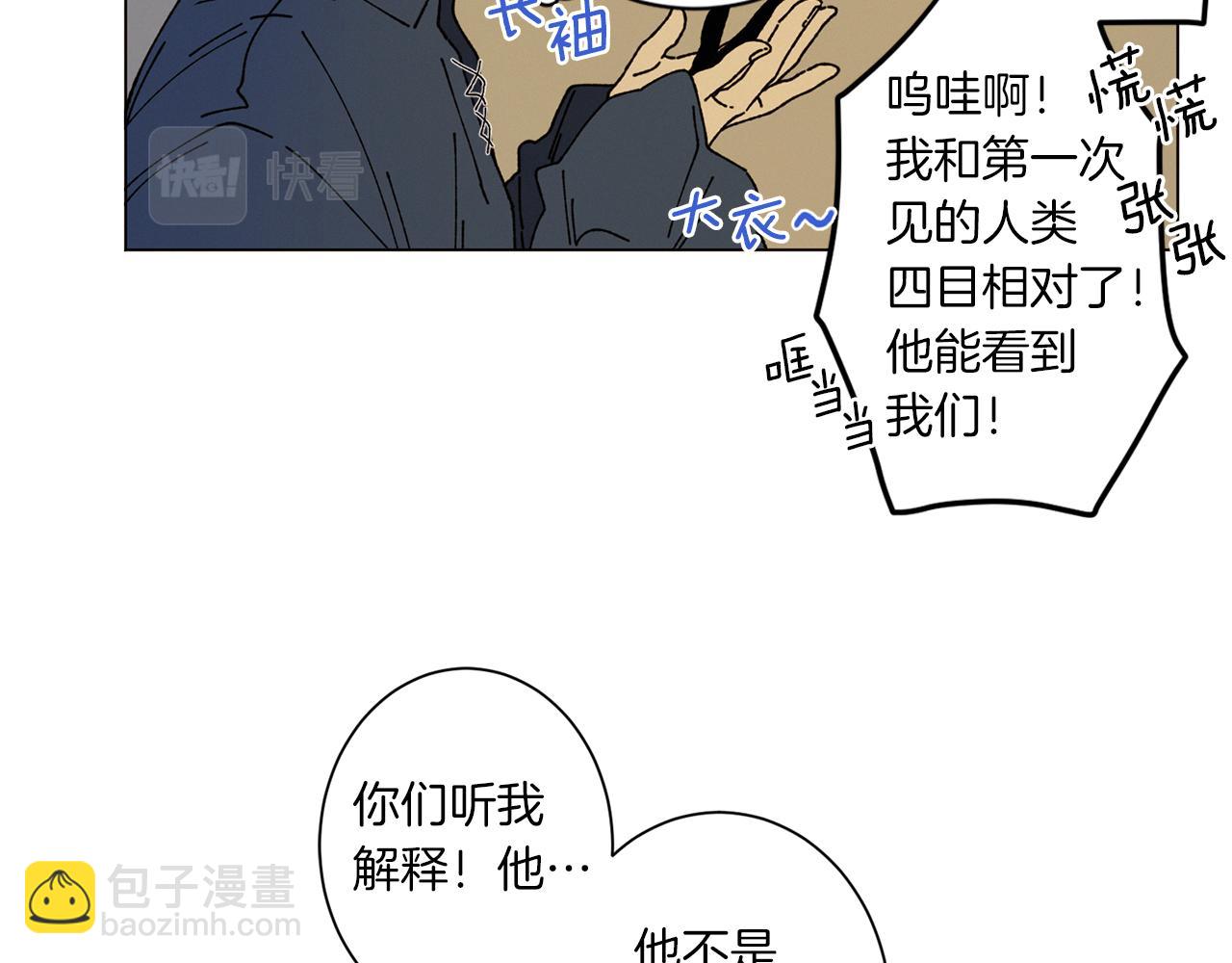 Merry Memory - 第62話 通往未來的煙霧(2/2) - 1