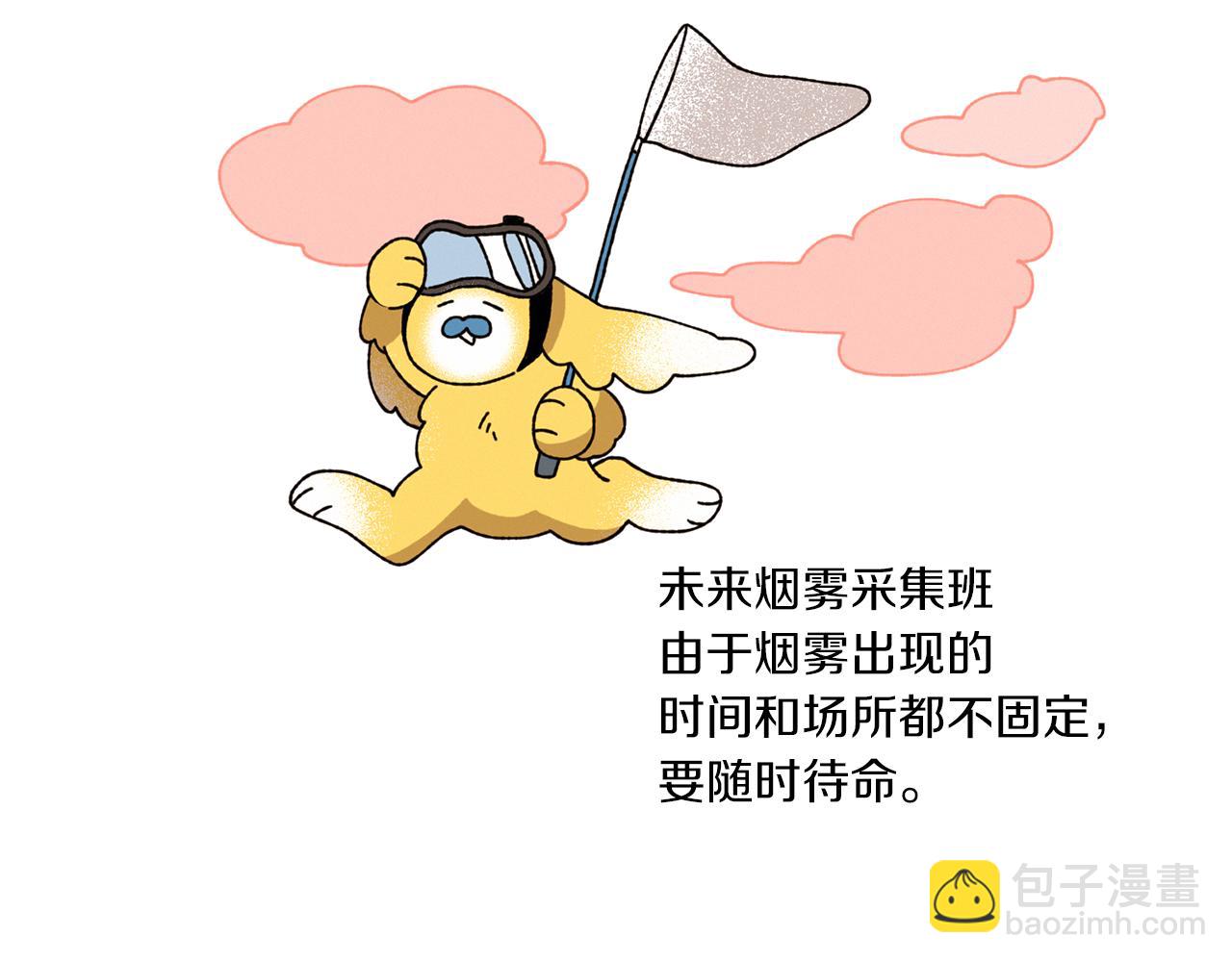 Merry Memory - 第62話 通往未來的煙霧(2/2) - 8