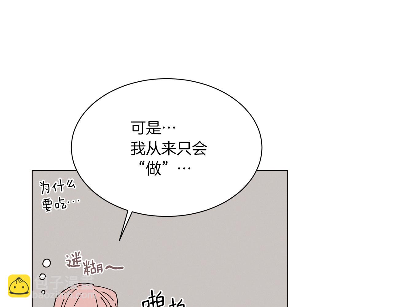 Merry Memory - 第64話 愛是毒藥(2/4) - 6