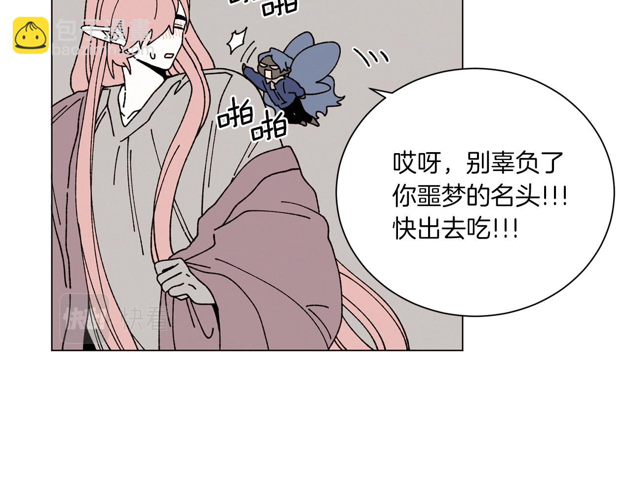 Merry Memory - 第64話 愛是毒藥(3/4) - 5