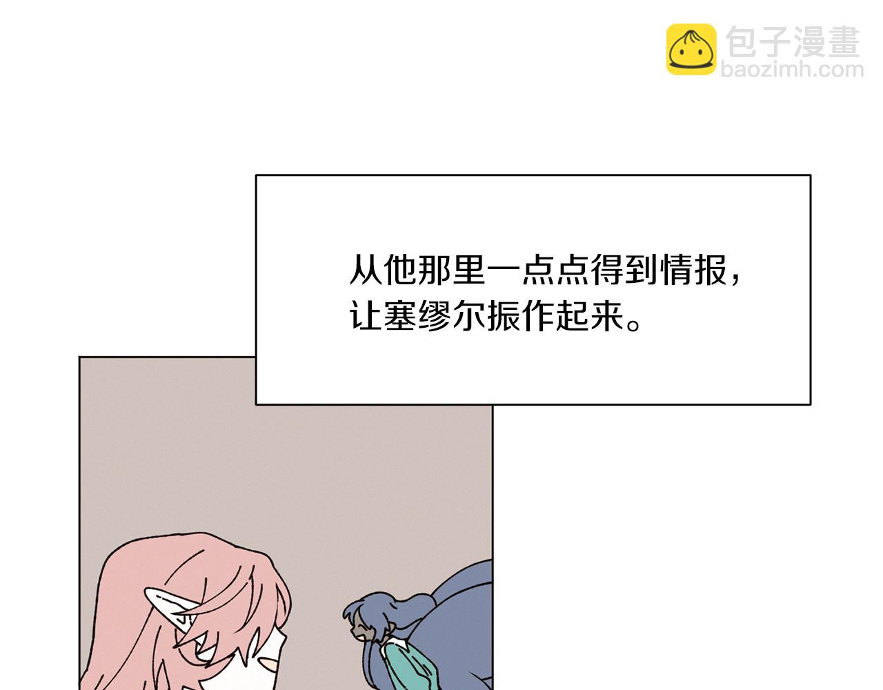 Merry Memory - 第64話 愛是毒藥(3/4) - 2