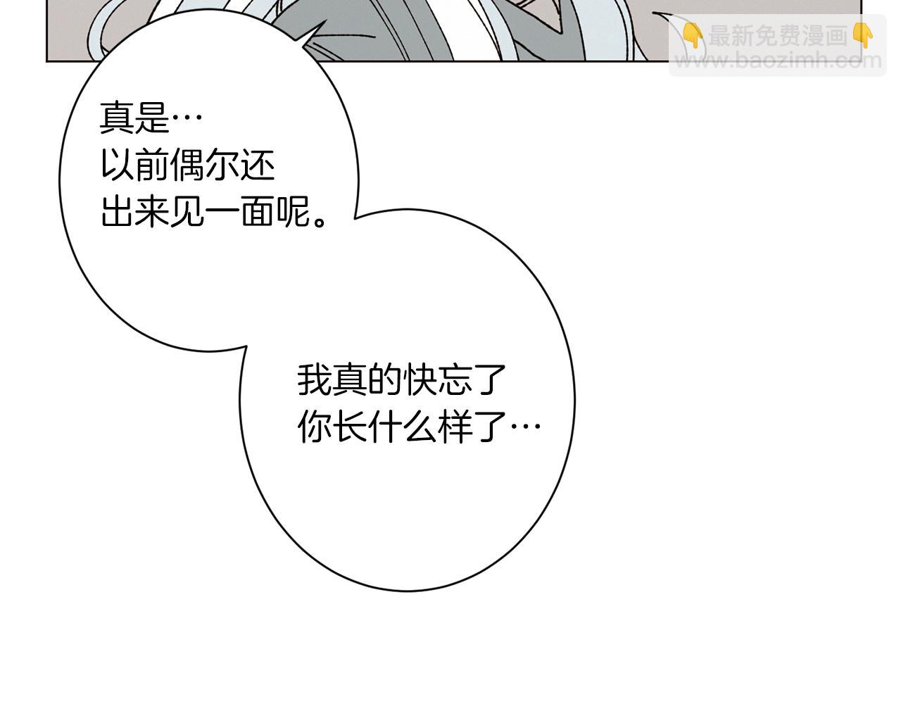 Merry Memory - 第64話 愛是毒藥(1/4) - 4