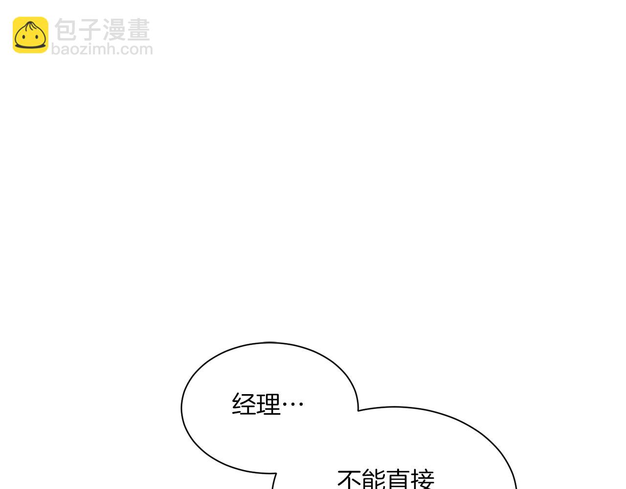 Merry Memory - 第64話 愛是毒藥(1/4) - 6