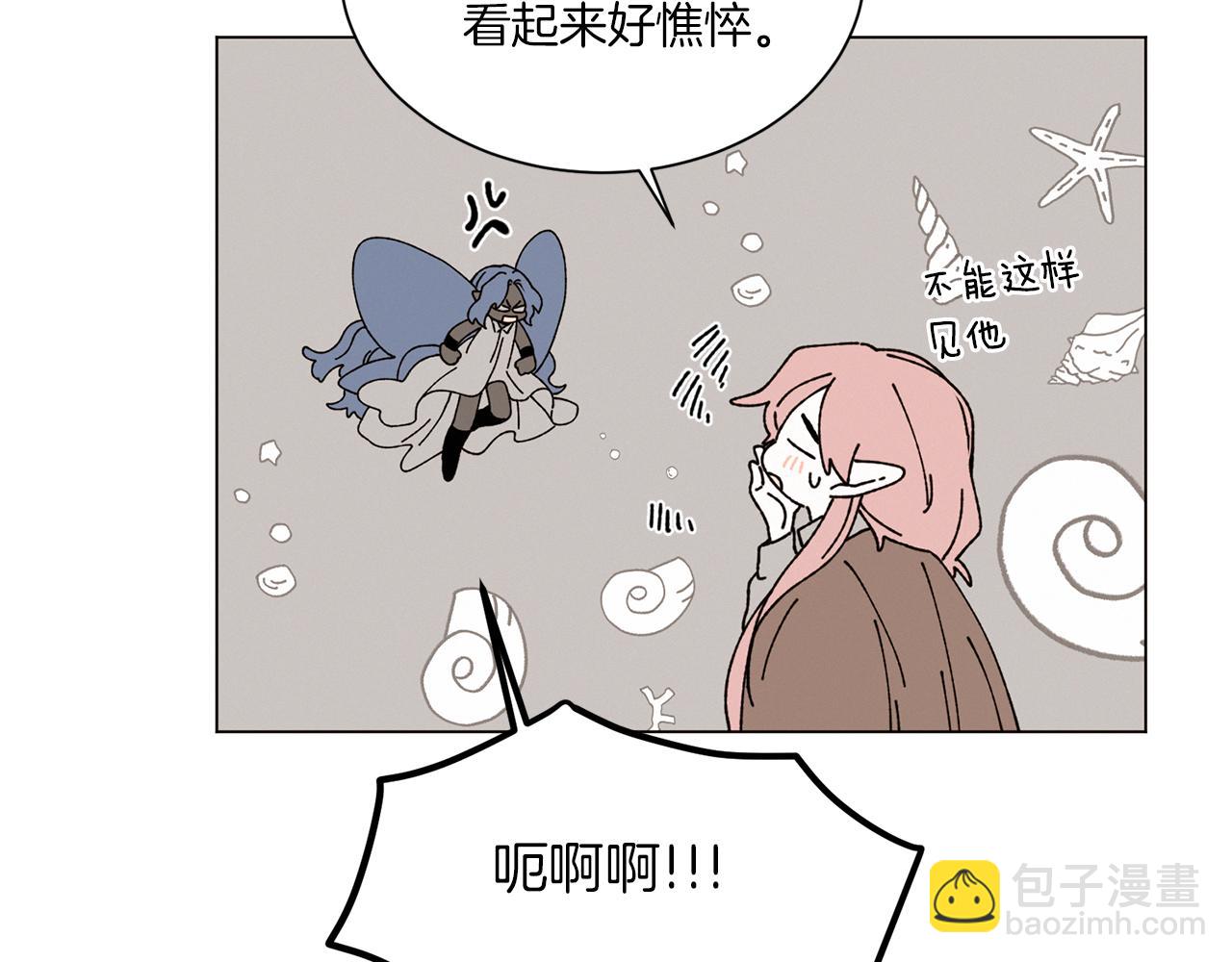 Merry Memory - 第64話 愛是毒藥(2/4) - 1