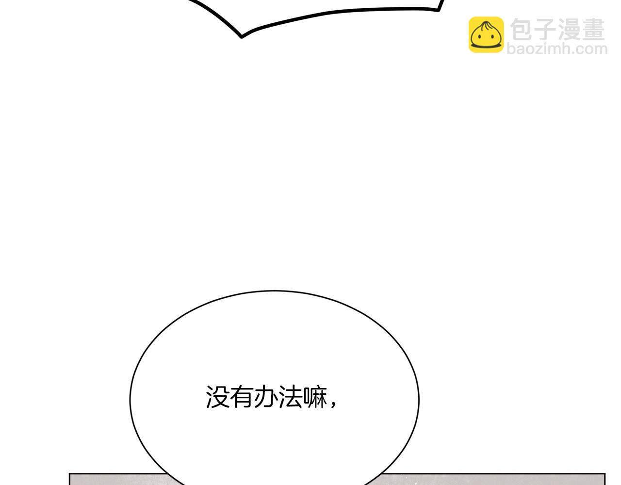 Merry Memory - 第64話 愛是毒藥(2/4) - 2