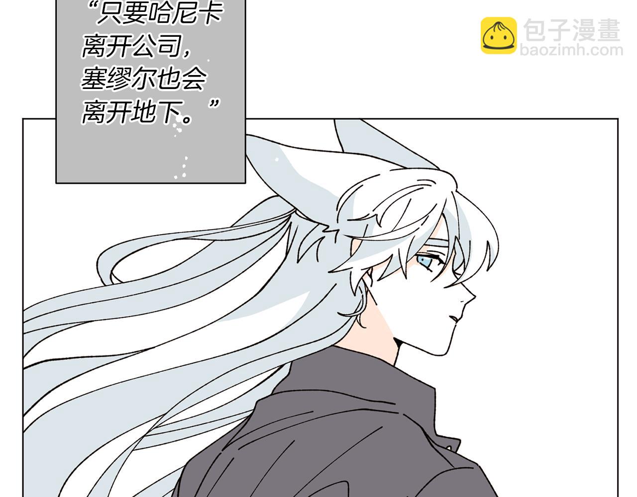 Merry Memory - 第64話 愛是毒藥(2/4) - 8