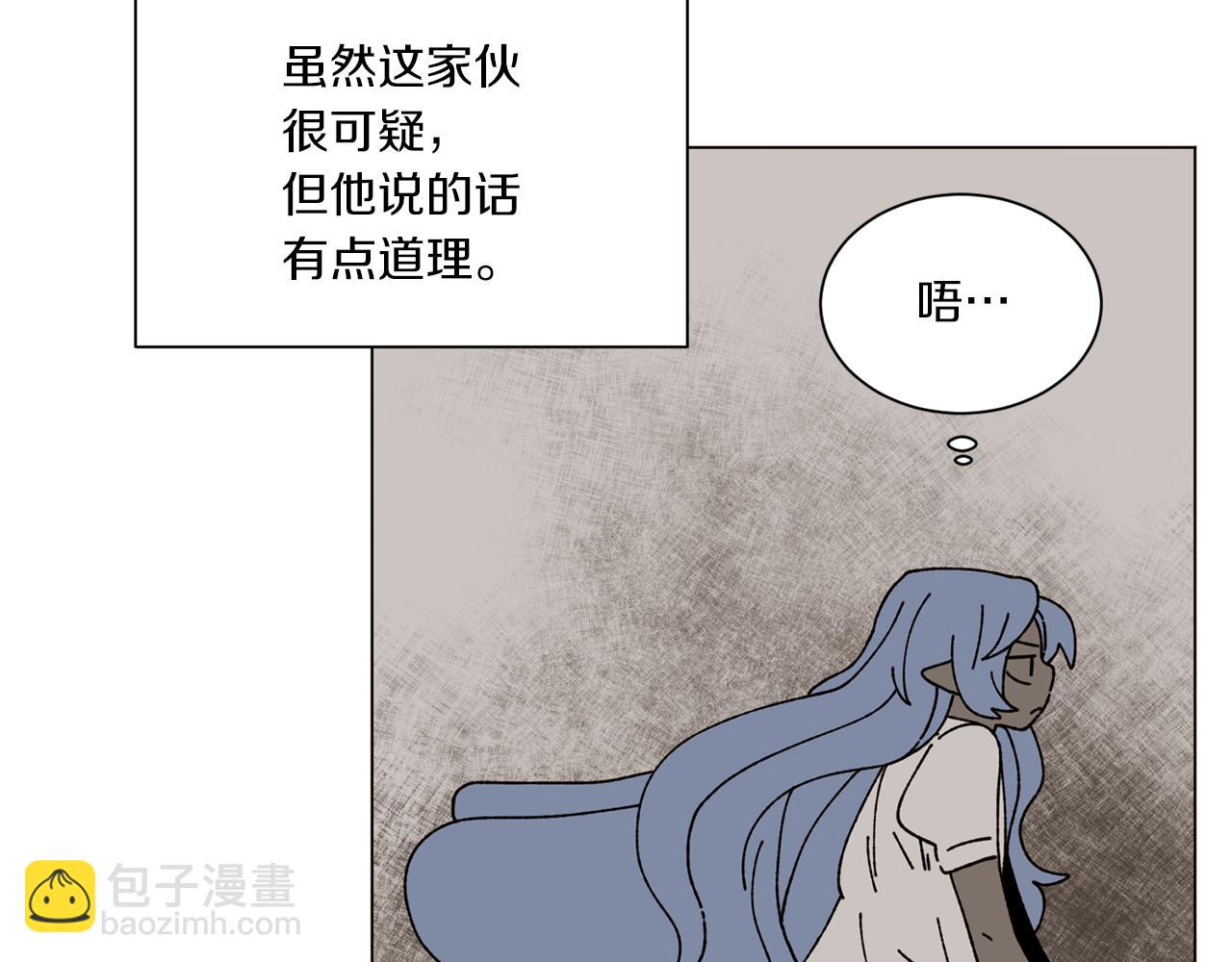 Merry Memory - 第64話 愛是毒藥(2/4) - 4