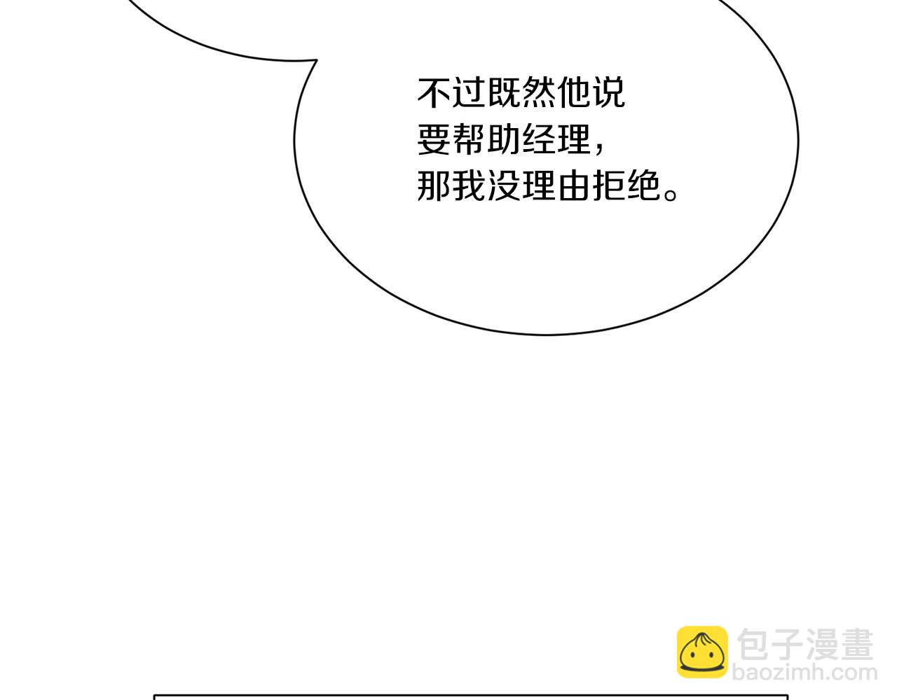 Merry Memory - 第64話 愛是毒藥(2/4) - 7