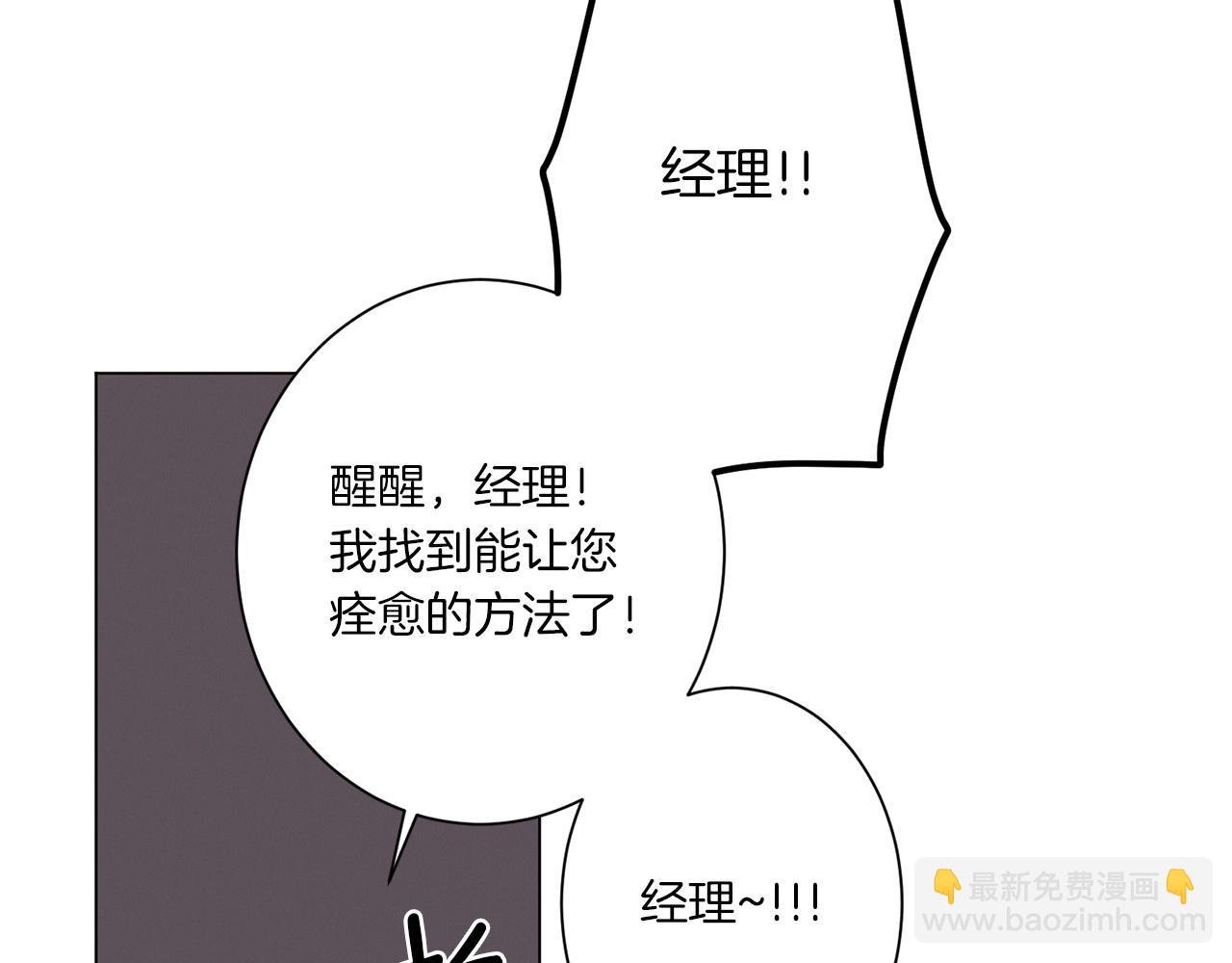 Merry Memory - 第64話 愛是毒藥(2/4) - 7