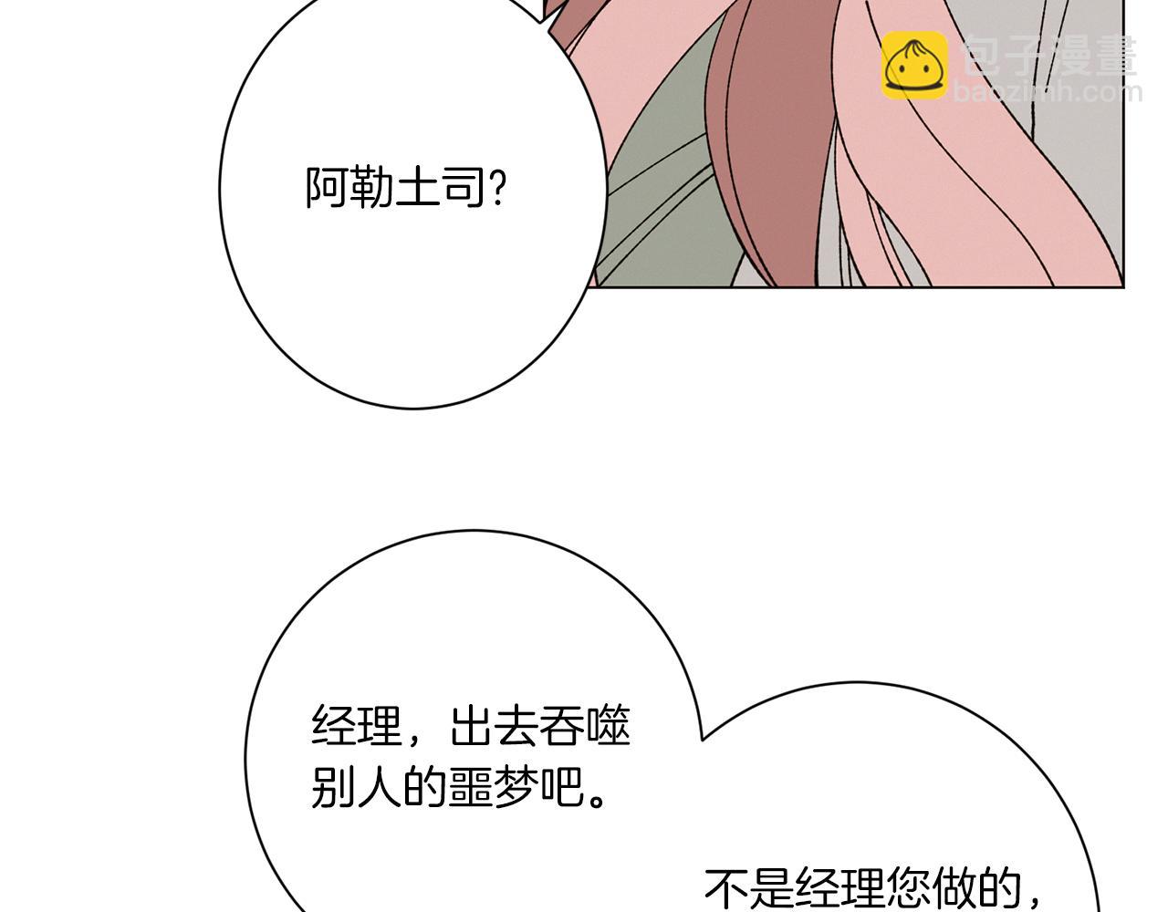 Merry Memory - 第64話 愛是毒藥(2/4) - 1