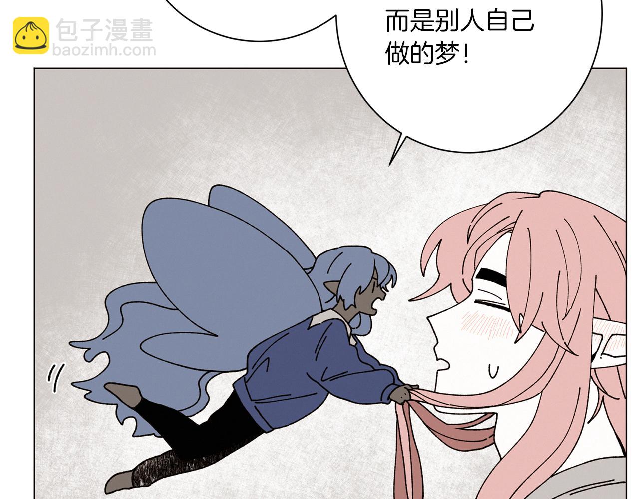 Merry Memory - 第64話 愛是毒藥(2/4) - 2