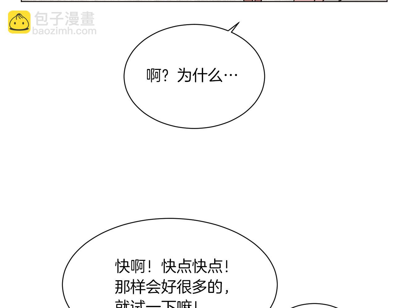 Merry Memory - 第64話 愛是毒藥(2/4) - 3