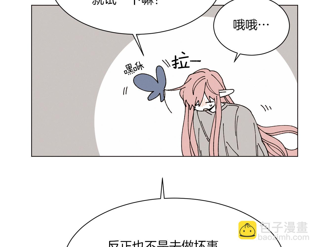 Merry Memory - 第64話 愛是毒藥(2/4) - 4