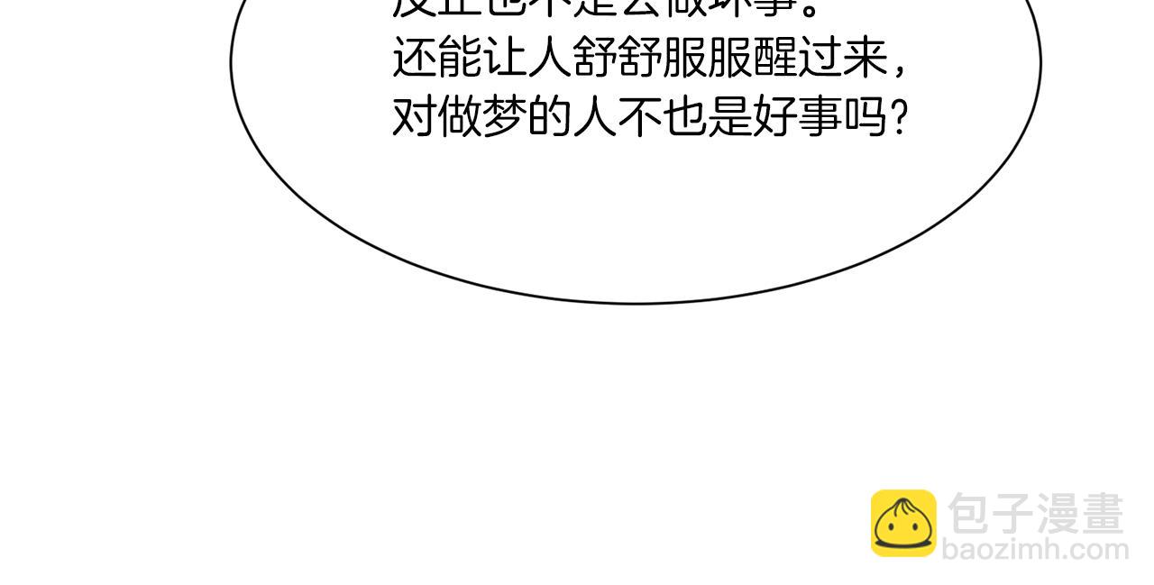 Merry Memory - 第64話 愛是毒藥(2/4) - 5