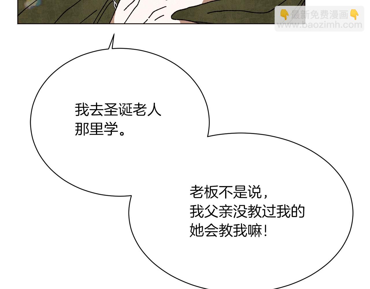 Merry Memory - 第66話 美好的故事(3/3) - 1