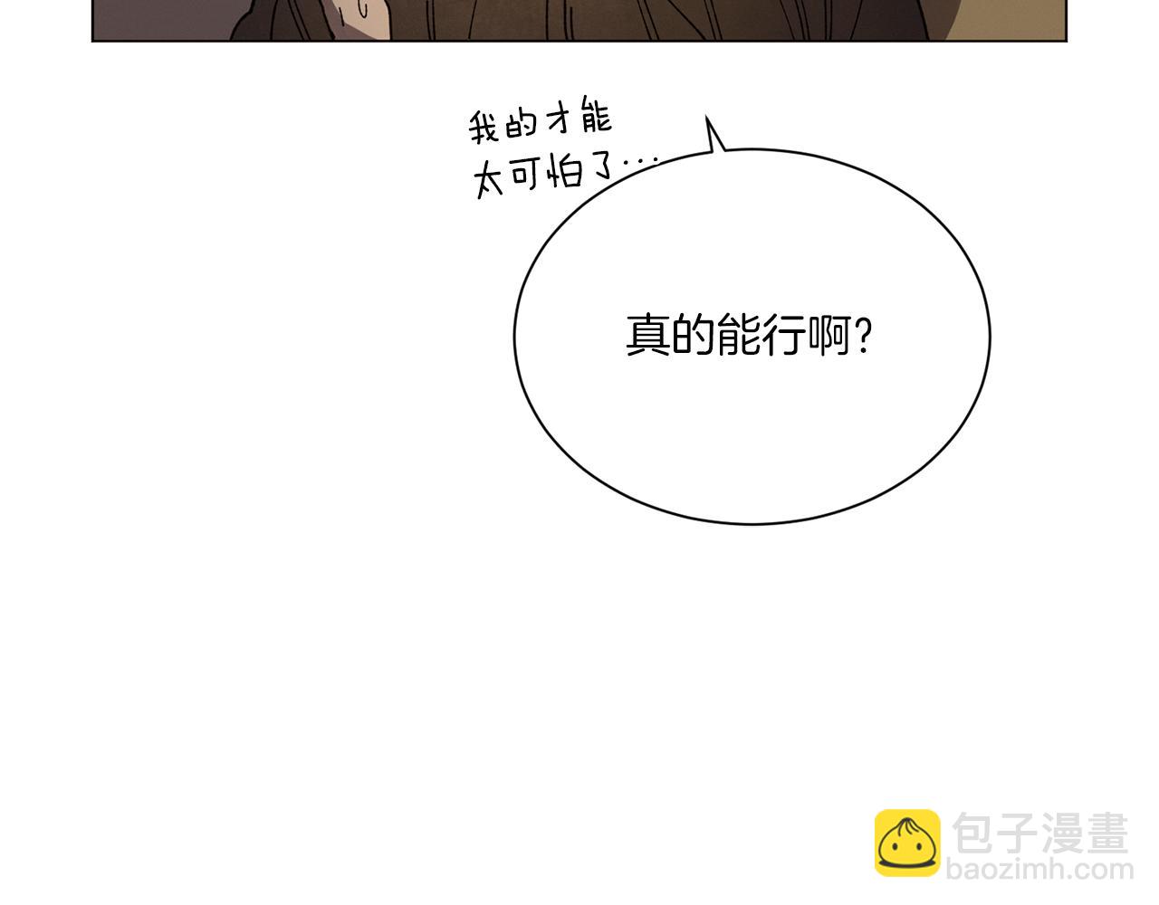 Merry Memory - 第68話 哈尼卡的擔憂(3/3) - 4