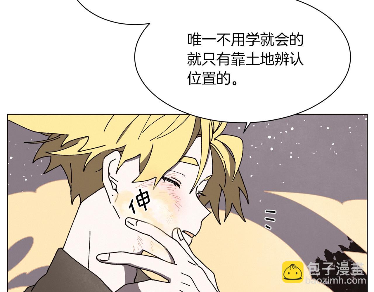 Merry Memory - 第68話 哈尼卡的擔憂(1/3) - 2