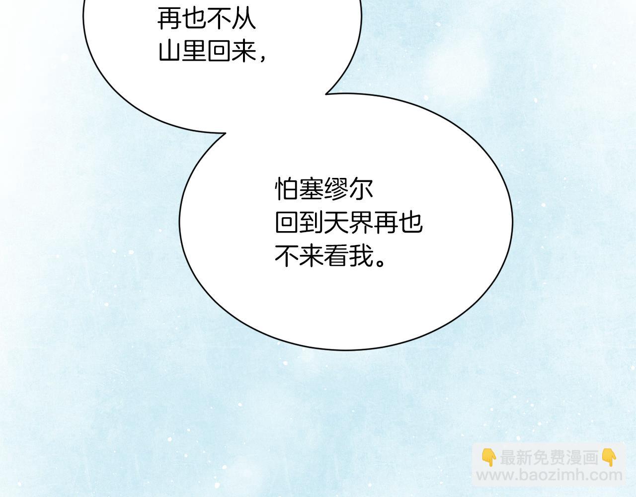 Merry Memory - 第68話 哈尼卡的擔憂(1/3) - 2