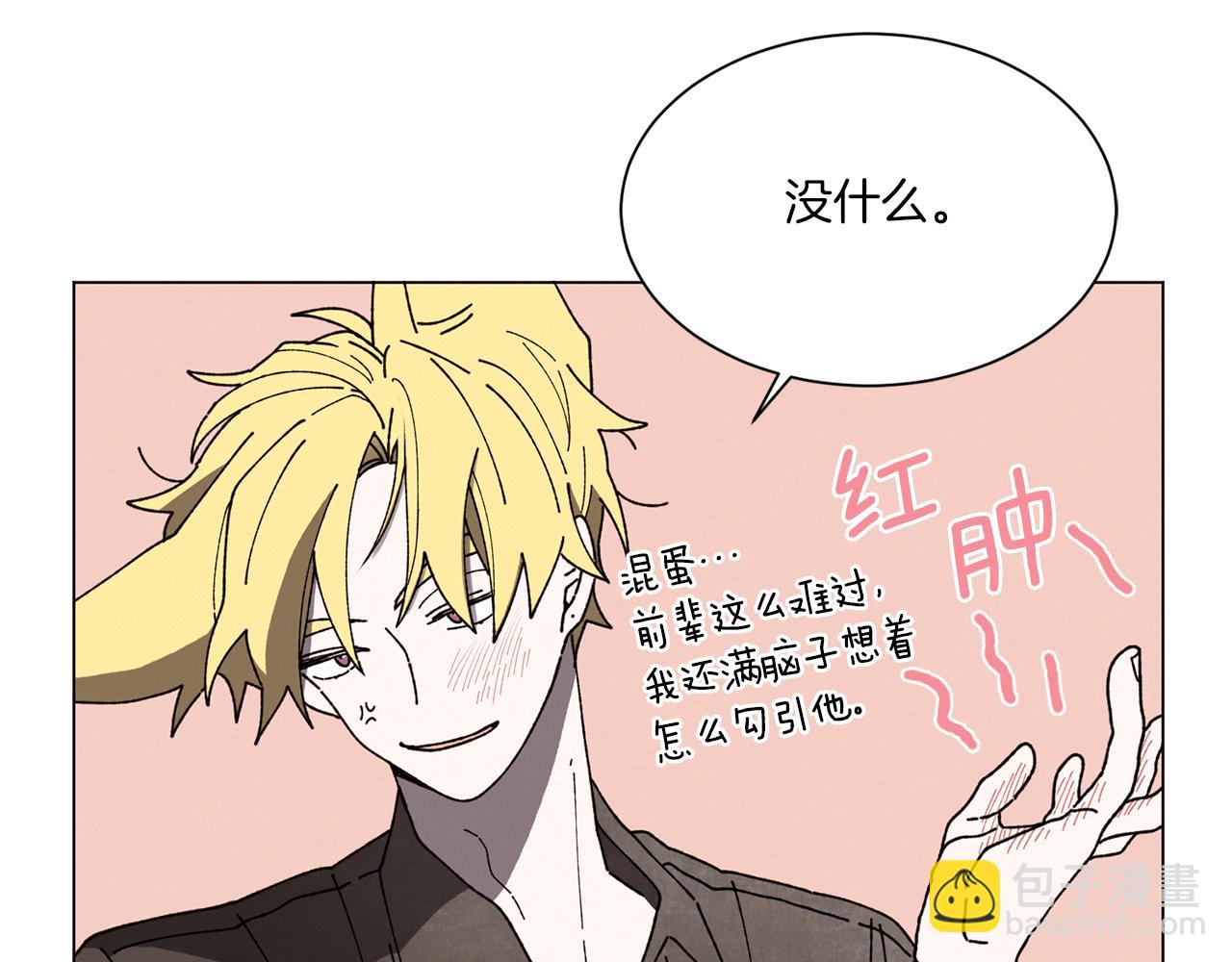 Merry Memory - 第68話 哈尼卡的擔憂(1/3) - 6