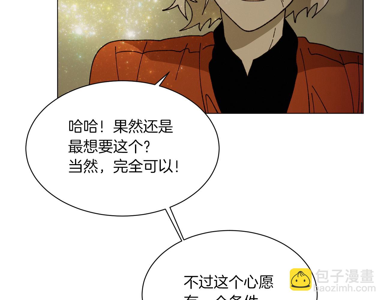 Merry Memory - 第70話 可以變回人類？(3/3) - 3