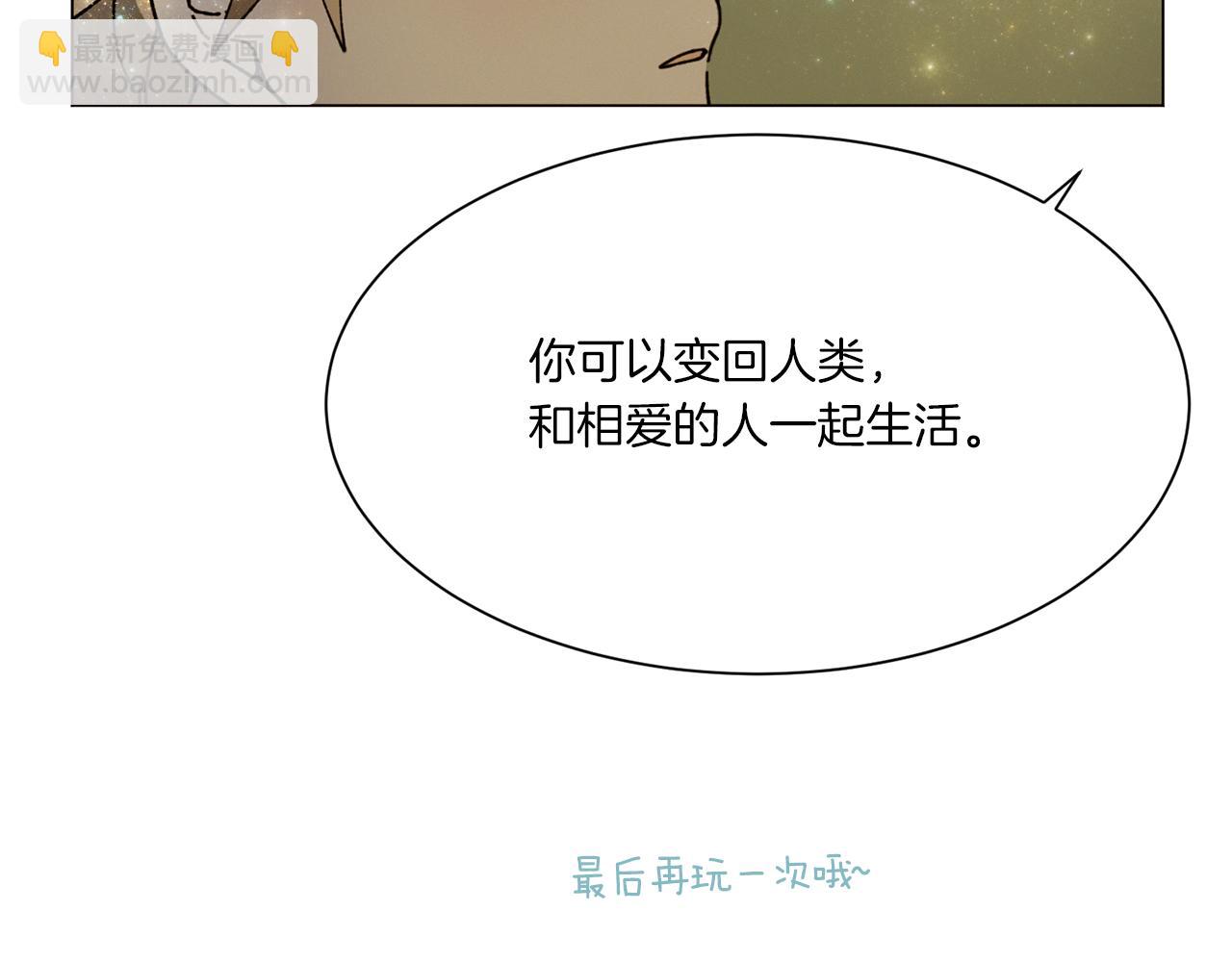 Merry Memory - 第70話 可以變回人類？(3/3) - 2