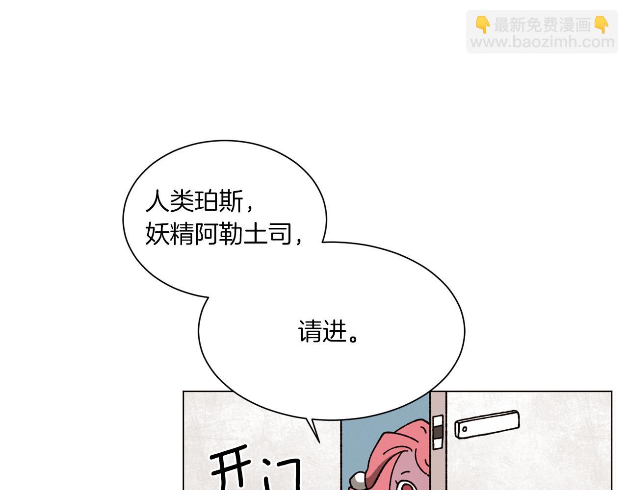 Merry Memory - 第70話 可以變回人類？(1/3) - 5