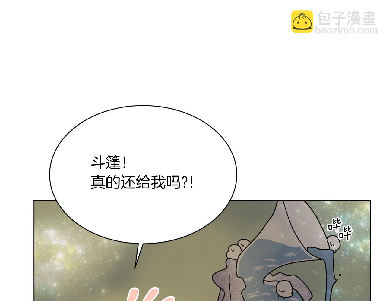 Merry Memory - 第70話 可以變回人類？(2/3) - 4