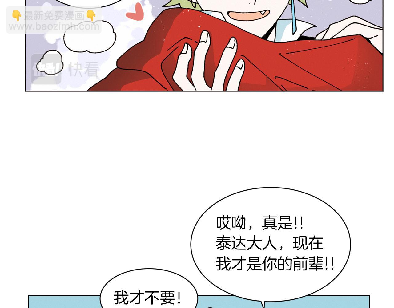 Merry Memory - 第74話 兩年後(1/3) - 7