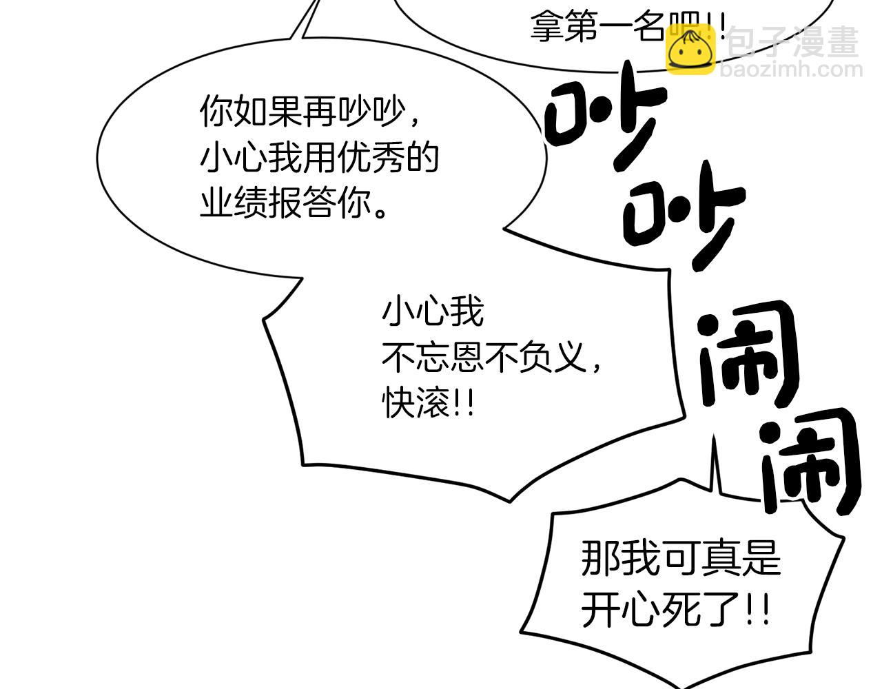 Merry Memory - 第74話 兩年後(1/3) - 3