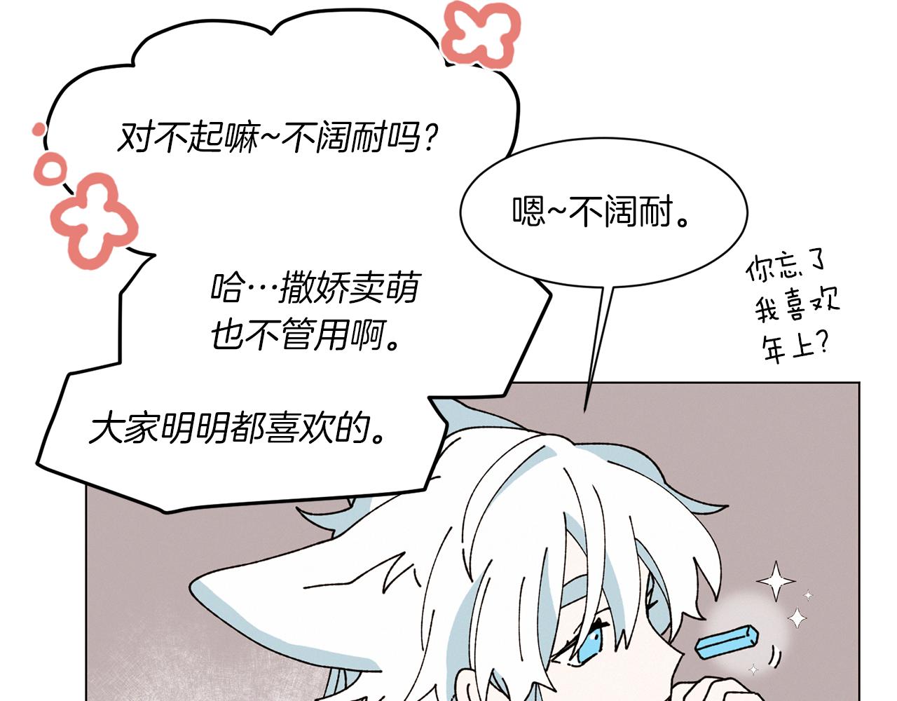 Merry Memory - 第74話 兩年後(1/3) - 6