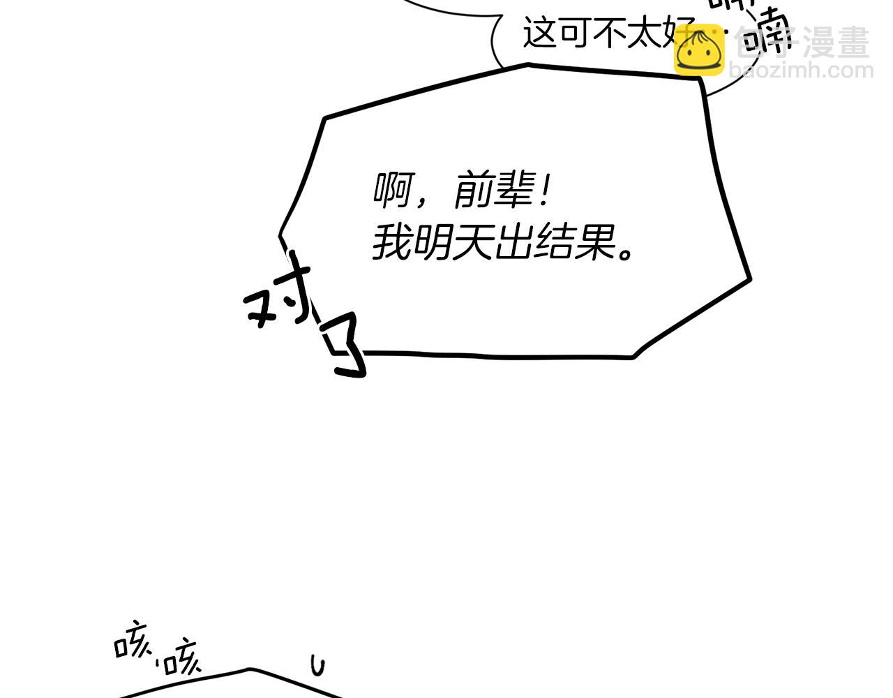 Merry Memory - 第74話 兩年後(1/3) - 8